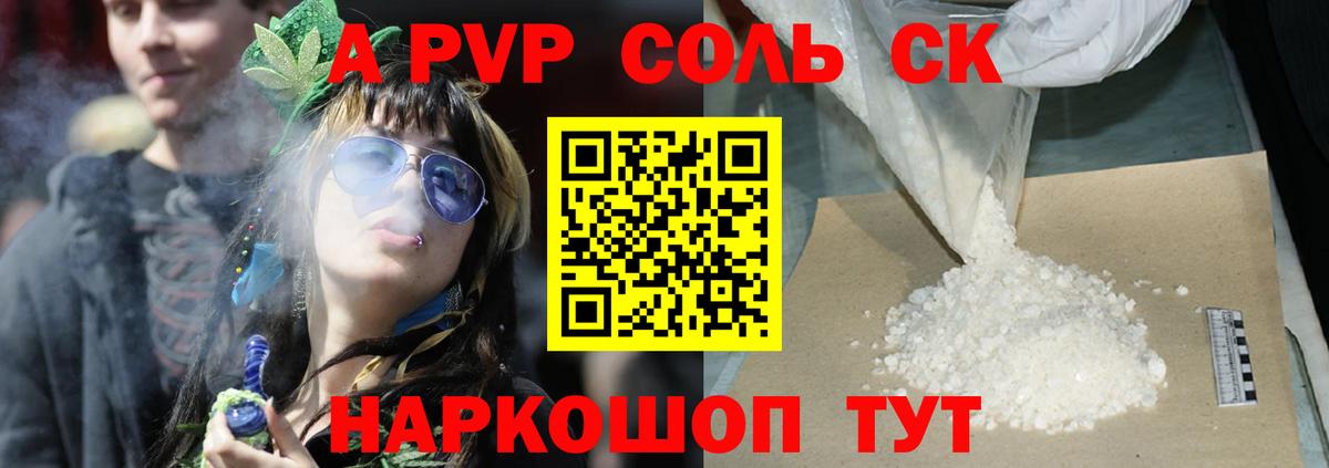 A-PVP VHQ Полысаево
