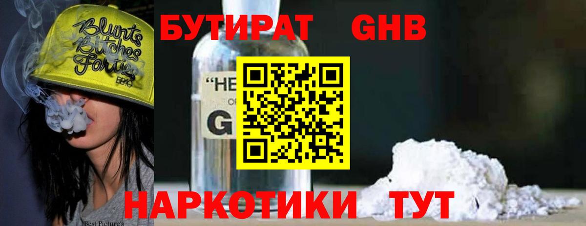 Бутират буратино Полысаево