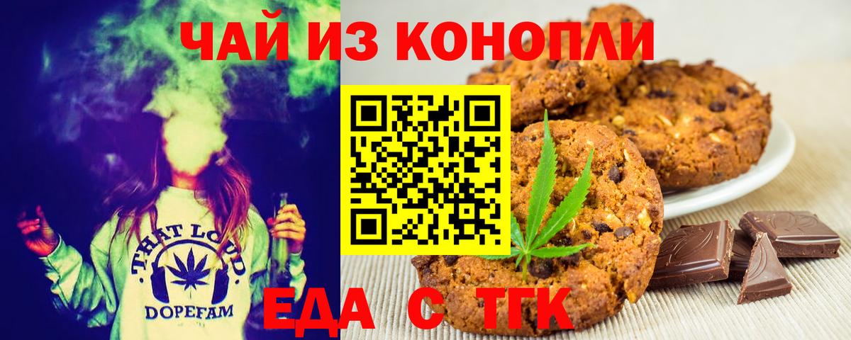 Печенье с ТГК марихуана  Вход с VPN  Полысаево 