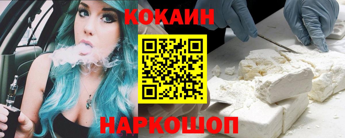 Полысаево  Cocaine 99%  Вход с VPN 