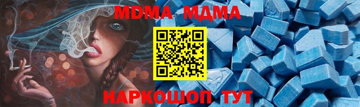 МДМА молли  Вход с VPN  МДМА  Полысаево 